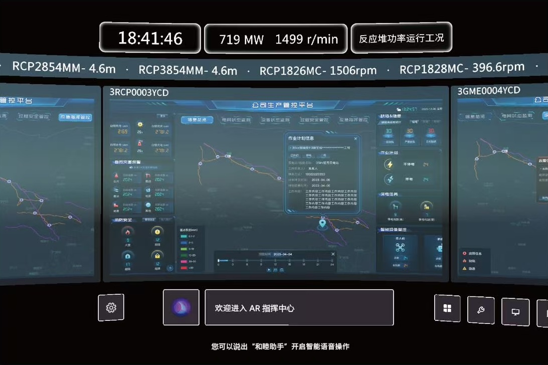 核控中枢 | AR智慧主控室